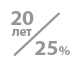 долговечность 20 лет при деформативности 25%