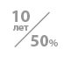 долговечность 10 лет при деформативности 50%